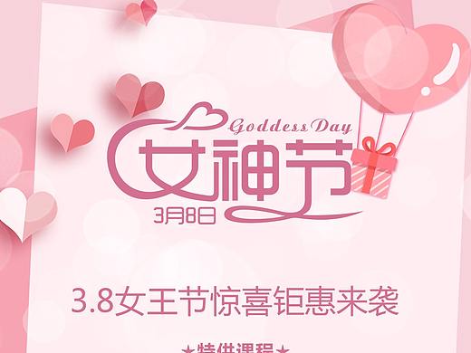 女神节活动朋友圈海报