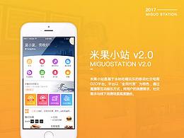 米果小站app迭代版