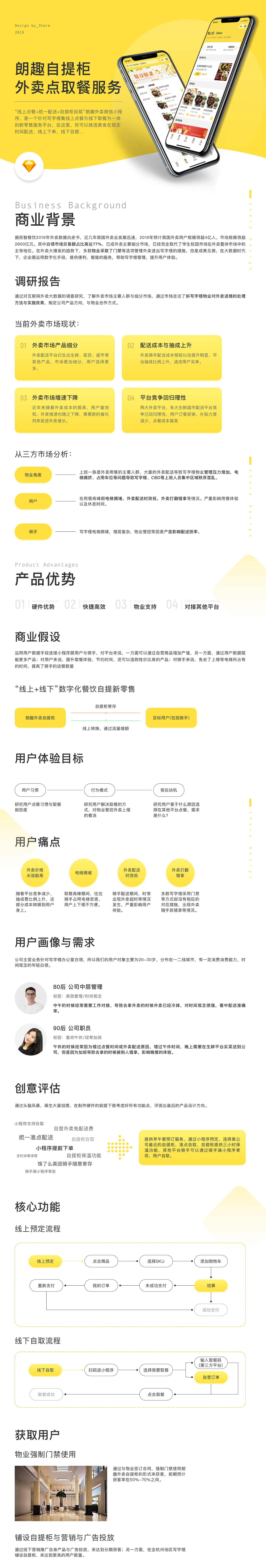 朗趣外卖自提柜项目复盘