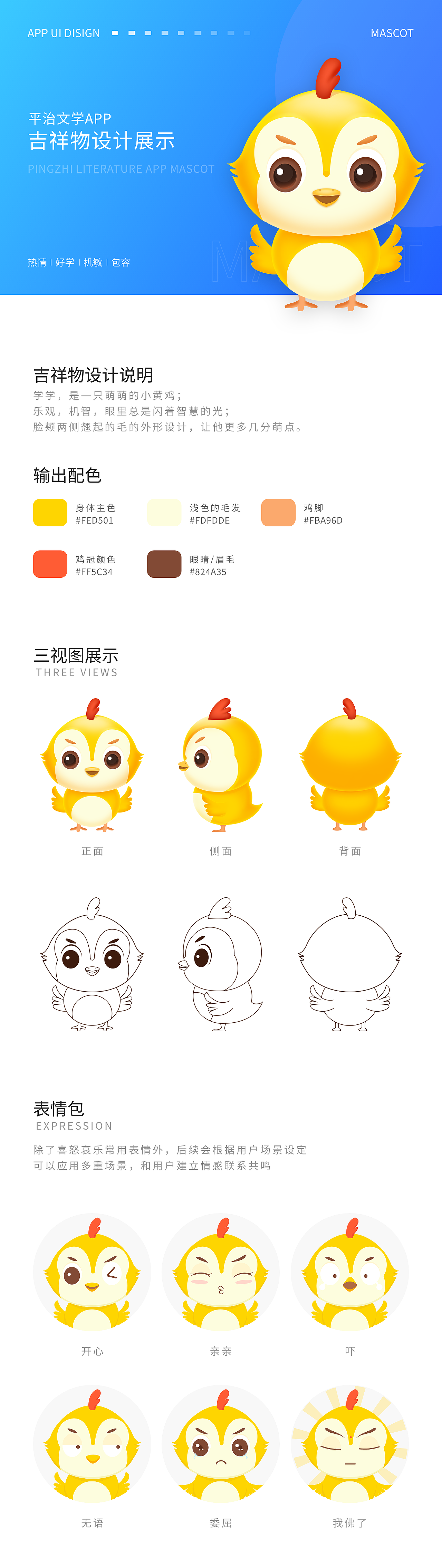 吉祥物设计（图ZMjA0NDU0MzQw） - IP形象 - 站酷设计师大大镜子原创素材 - 站酷ZCOOL