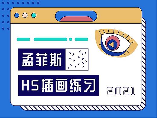 宾格尔力｜H5长图插画练习