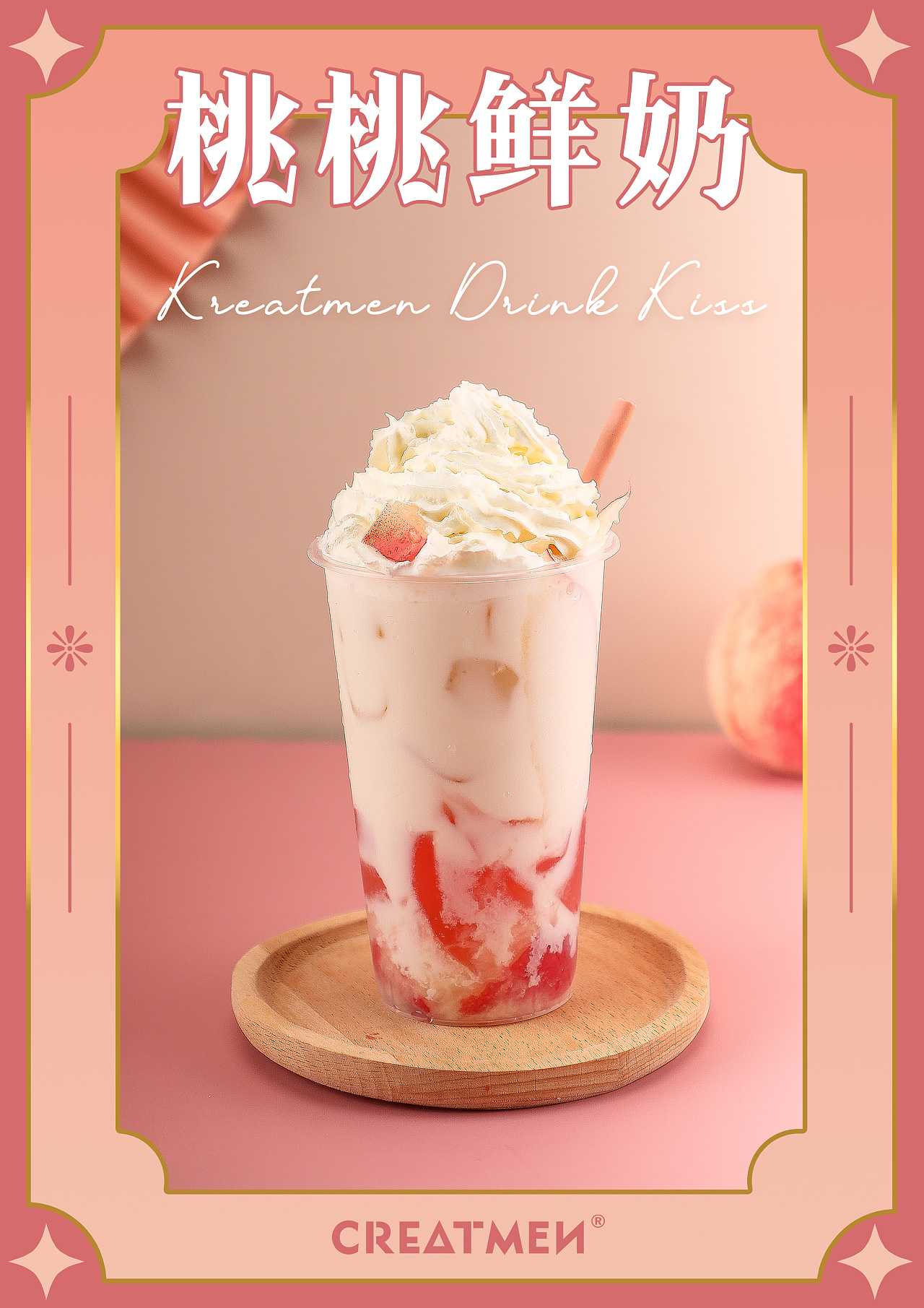 饮品拍摄 | 奶茶酸奶水果茶奶油雪顶茶饮下午茶海报