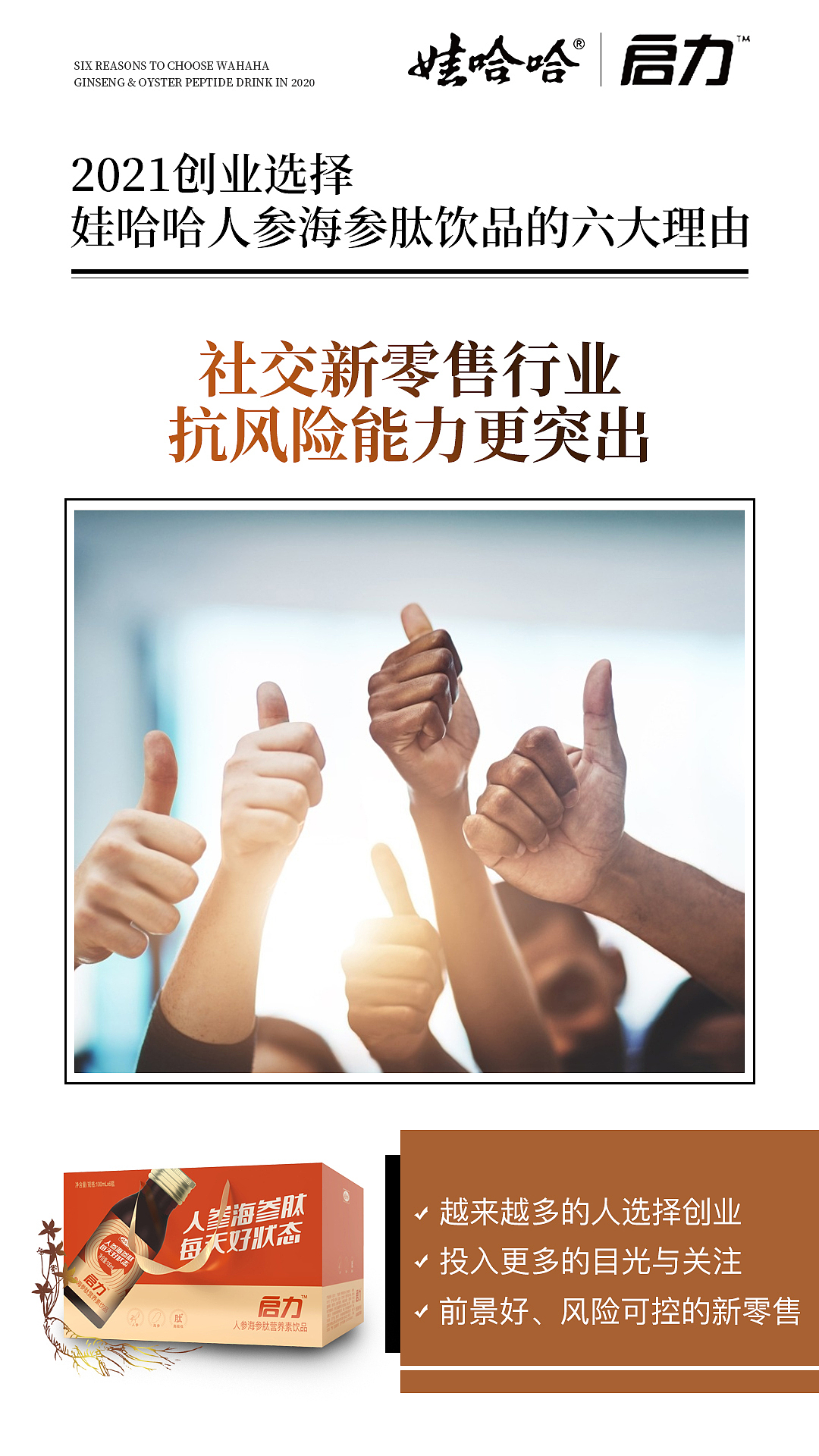 娃哈哈旗下保健饮品海报设计