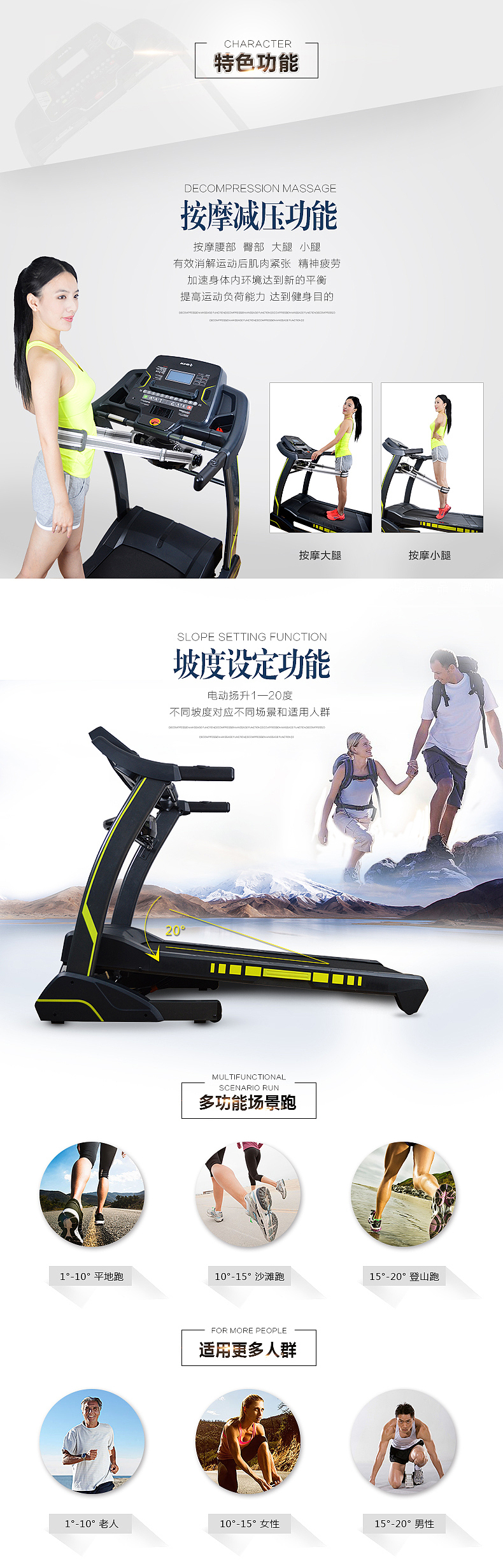 跑步机爆款详情页描述/家用电器/电商设计