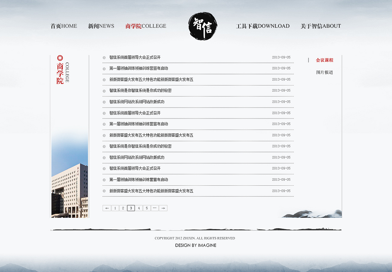 中国风网页设计 智信（图ZMTEzMzM5MjA=） - 企业官网 - 站酷设计师bewxx原创素材 - 站酷ZCOOL