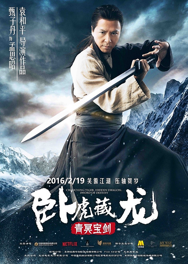 卧虎藏龙：青冥宝剑（图ZODY2NzQ2ODA=） - 海报 - 站酷设计师博翰文化传媒原创素材 - 站酷ZCOOL