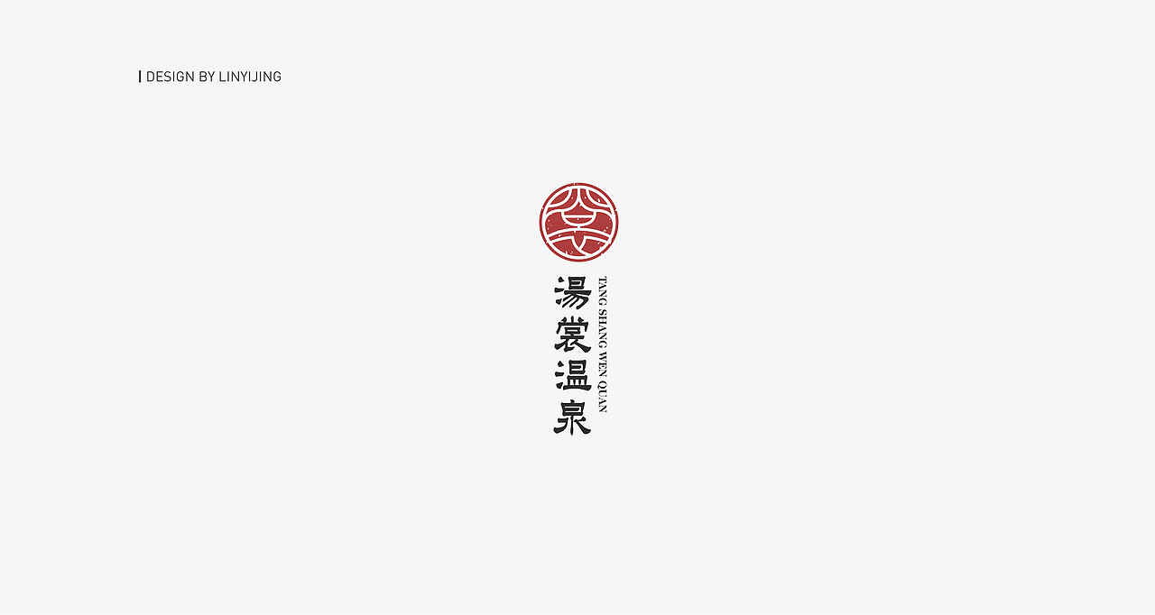 「LOGO合集-汉字标志」