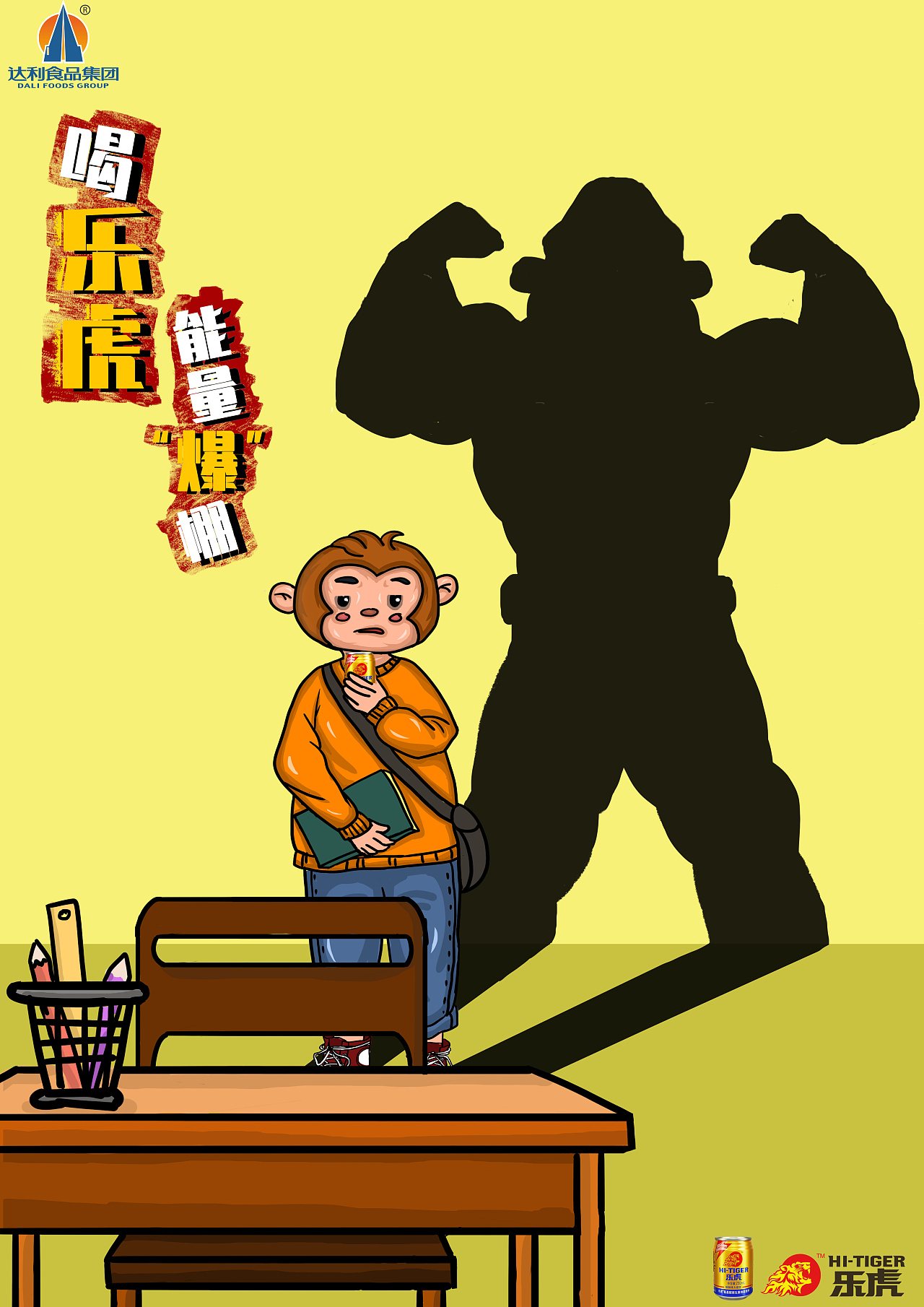 乐虎——能量"爆"棚