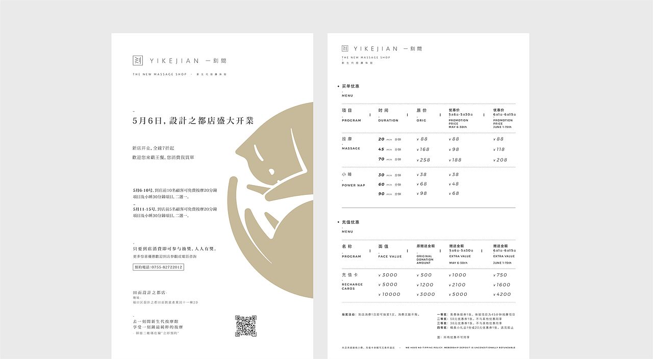一刻間 新生代按摩體驗（图ZODM0MTU2MzY=） - 品牌 - 站酷设计师DDD李超原创素材 - 站酷ZCOOL