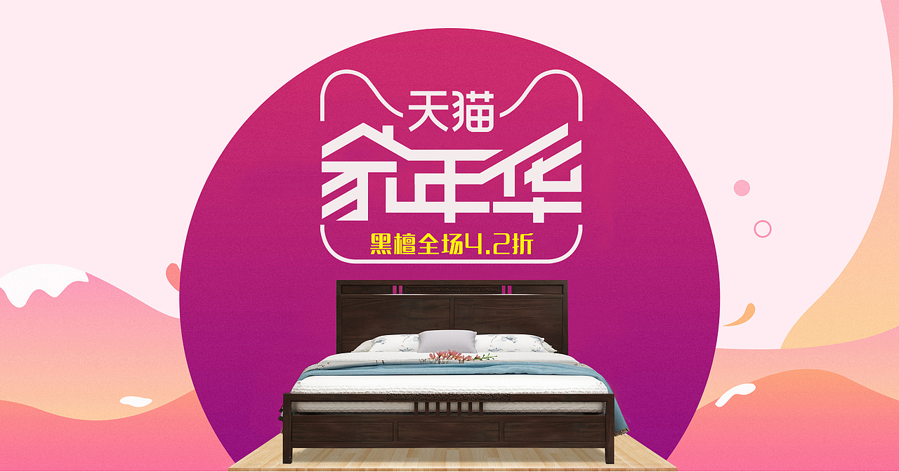 家年華（圖ZMTA3NTUwNTQw） - 海報(bào) - 站酷設(shè)計(jì)師龍second原創(chuàng)素材 - 站酷ZCOOL