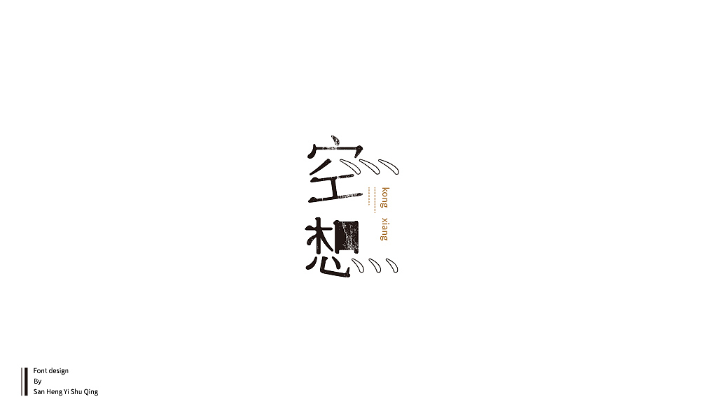 字集4（图ZMTI3NDE2NjYw） - 字体/字形 - 站酷设计师三横一竖青原创素材 - 站酷ZCOOL