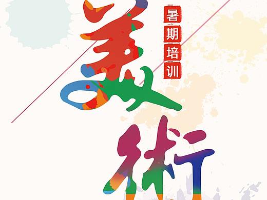 少儿美术培训宣传易拉宝