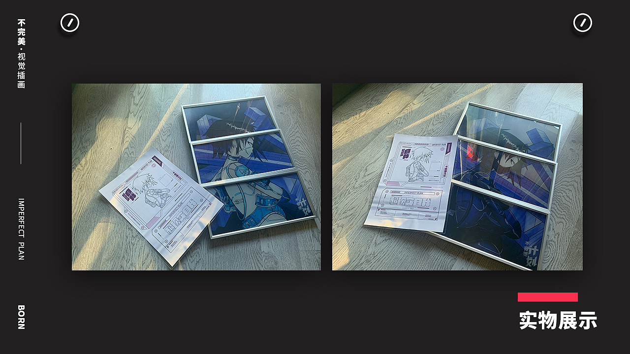 不完美计划丨《超现实自我》视觉创作（插画篇）