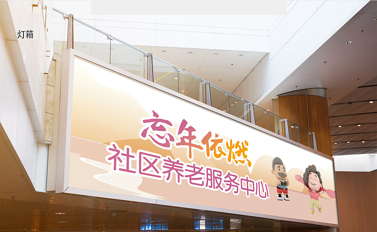 社区养老VI设计（图ZMjI4NDQwOTc2） - 宣传物料 - 站酷设计师设计师王婷婷原创素材 - 站酷ZCOOL