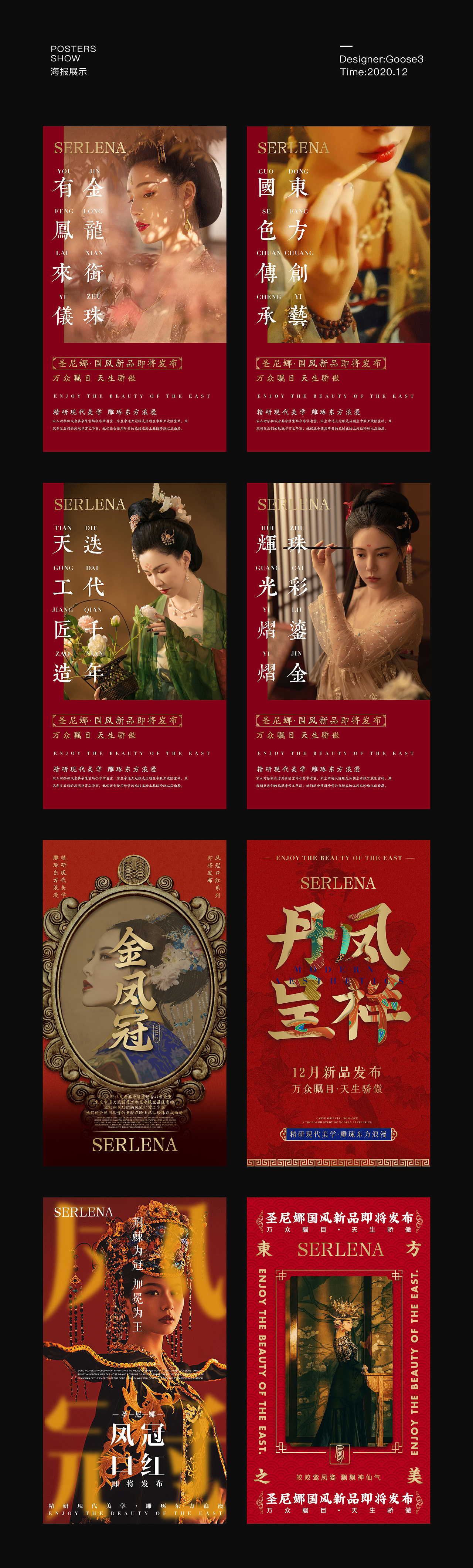 「Goose3」2020-2021视觉设计作品汇总