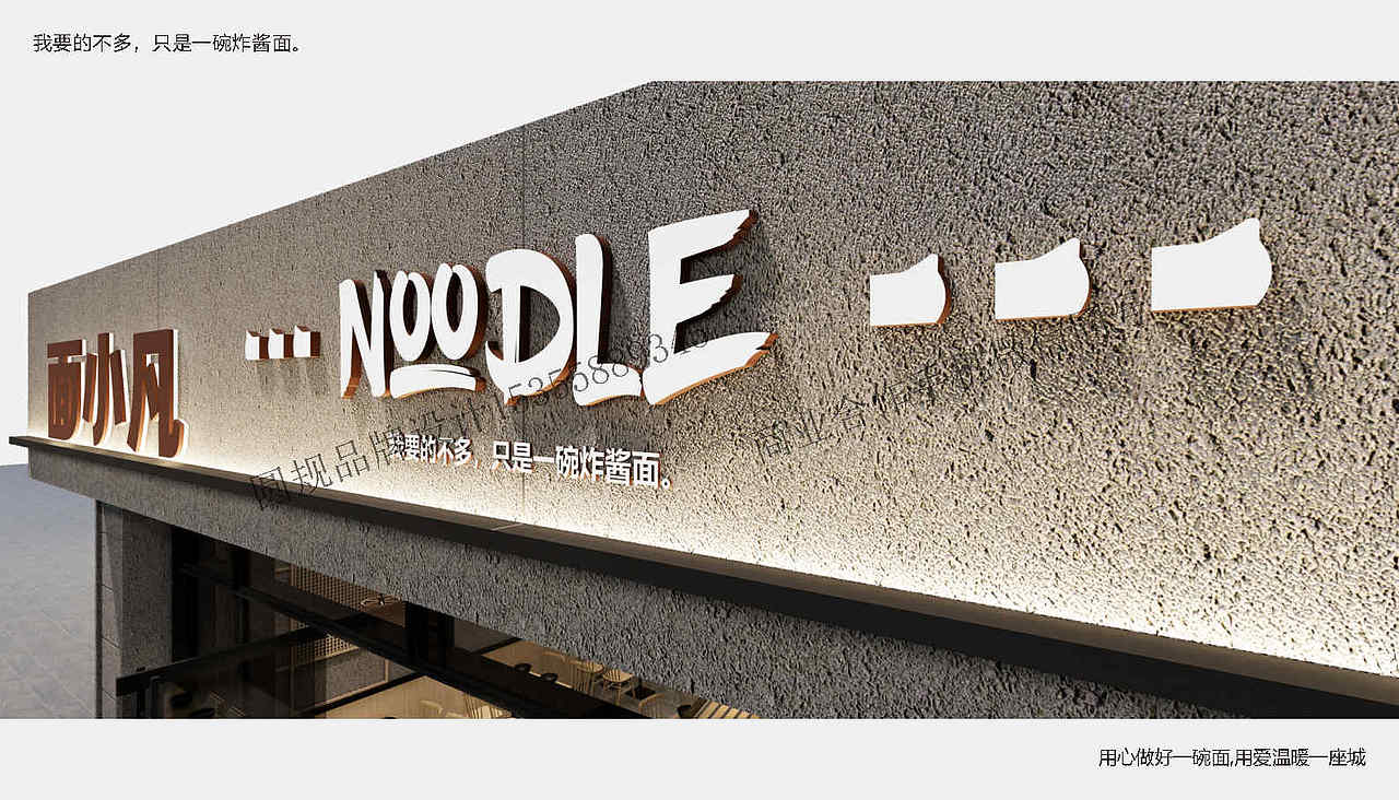 面小凡炸酱面品牌全案设计