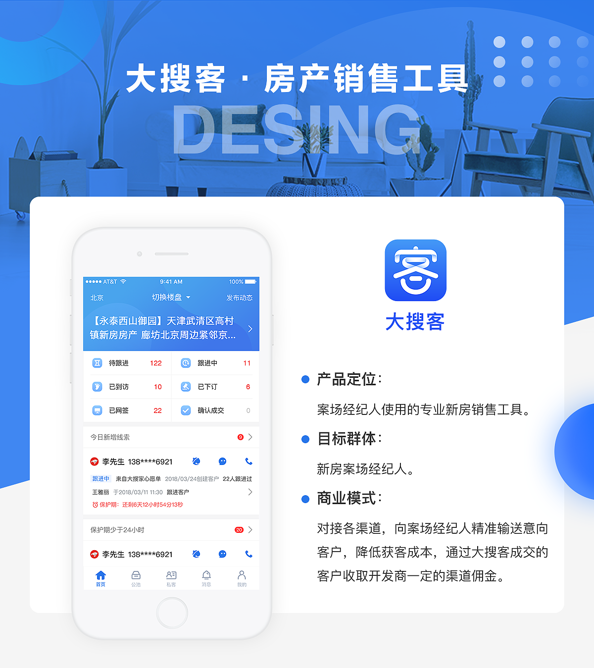 大搜客-房产销售工具（图ZMTM5ODIxMTgw） - APP界面 - 站酷设计师晁小娟原创素材 - 站酷ZCOOL