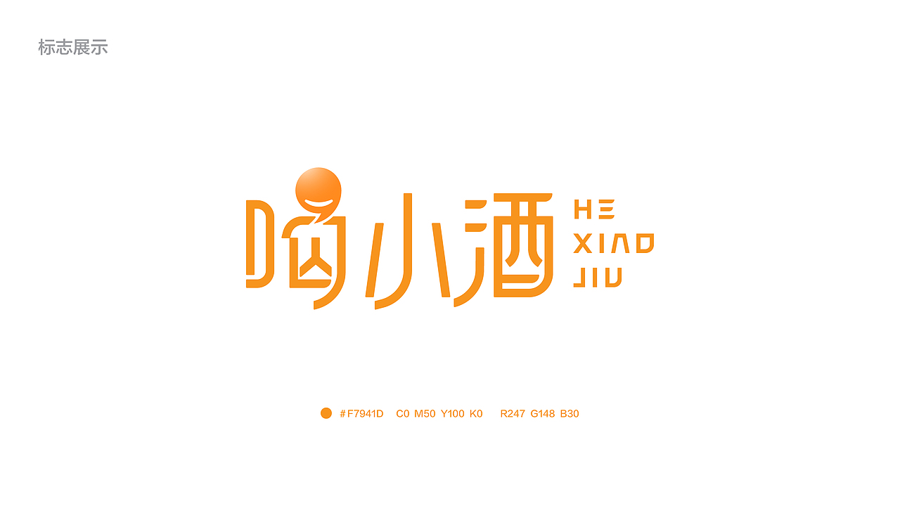酒类专营店标志方案|Logo Design