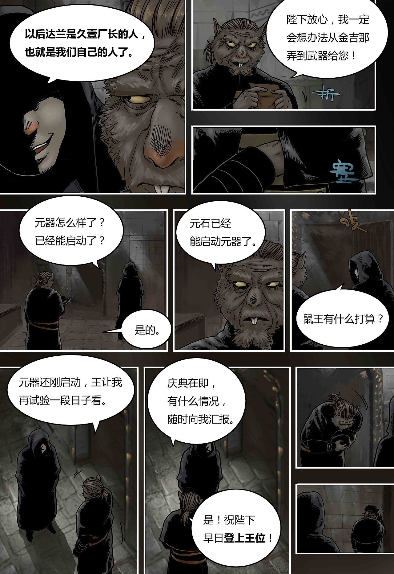 蒸汽世界 第52话 城堡（图ZODkwODA2NjQ=） - 中/长篇漫画 - 站酷设计师maoxiaojieM原创素材 - 站酷ZCOOL