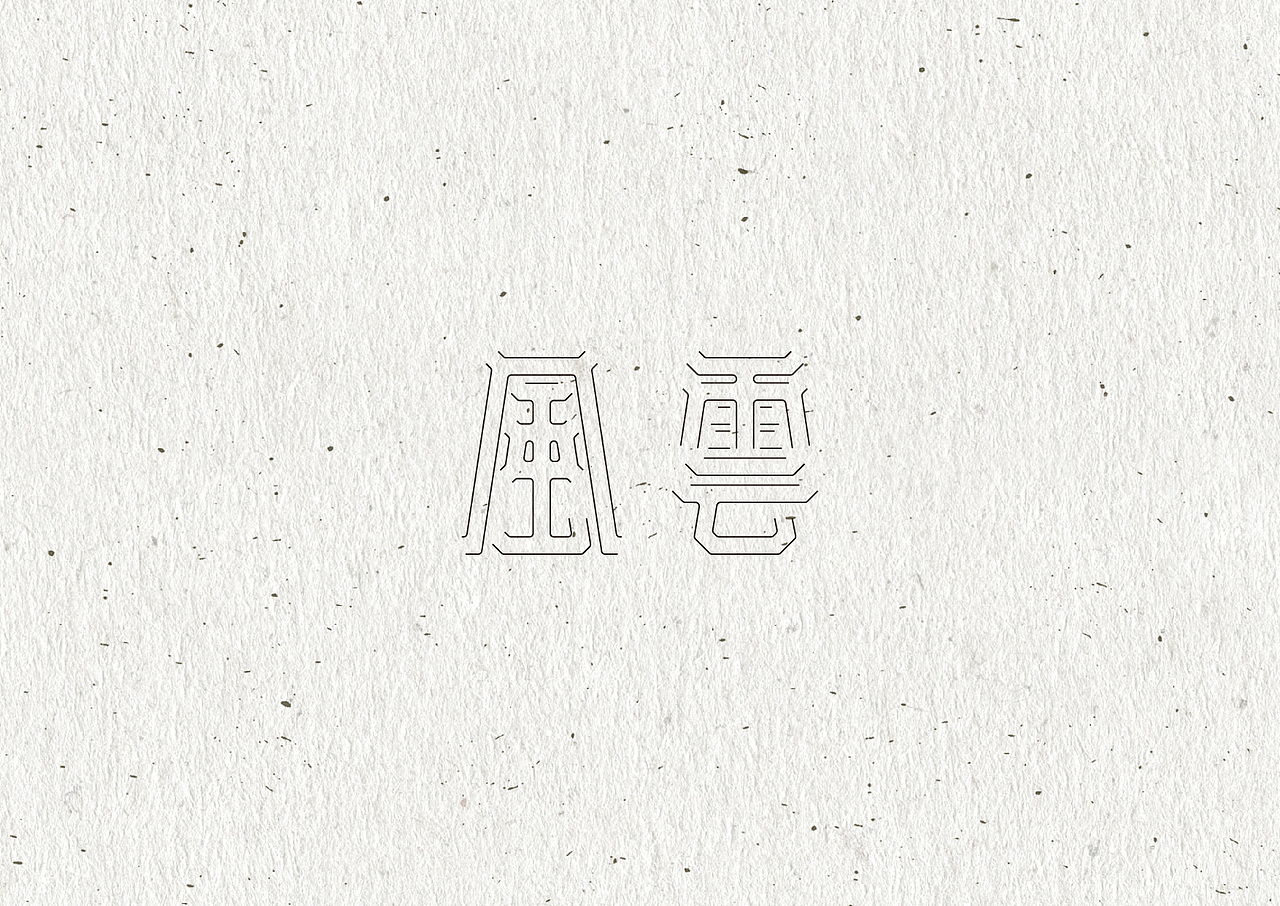 设计合集(图ZODg2MTg4MzY=) - 品牌 - 站酷设计师LINK品牌设计原创素材 - 站酷ZCOOL