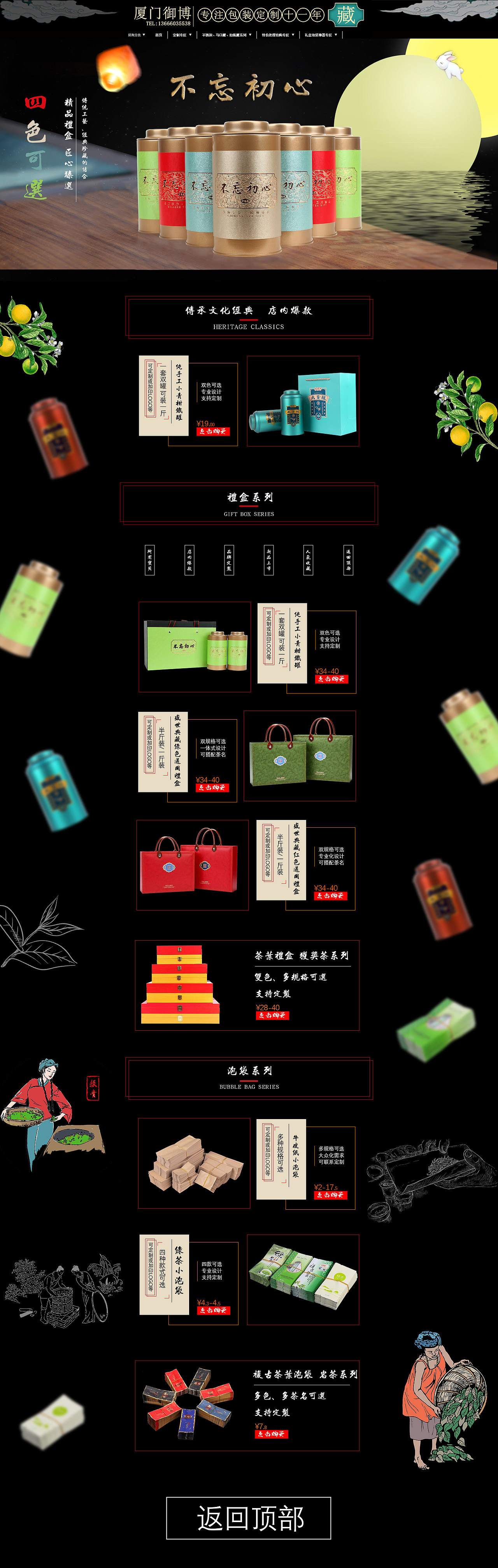 御博包装首页（图ZMTEwNTE5MDk2） - 其他平面 - 站酷设计师惜灵小白原创素材 - 站酷ZCOOL