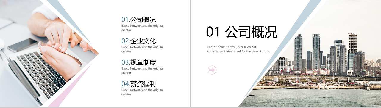 白色简约大气商务风新员工培训PPT模板