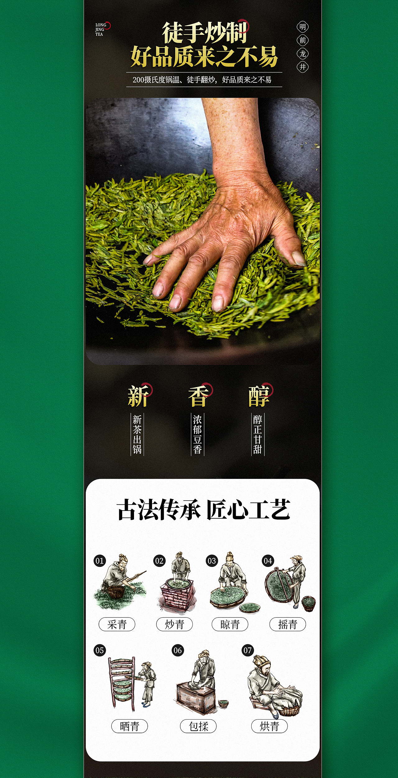 龙井茶策划设计