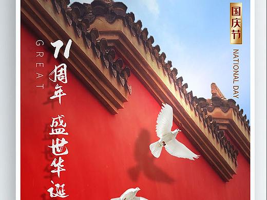 国庆海报