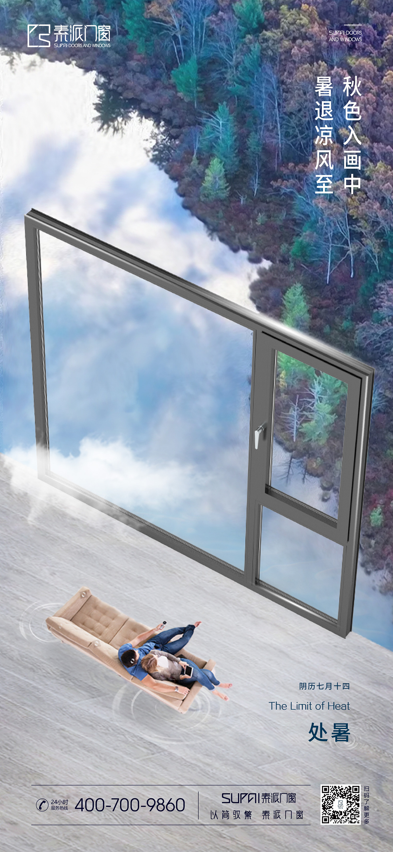 门窗 处暑 节气单图 海报|平面|海报|是池子啊 - 原创作品 - 站酷