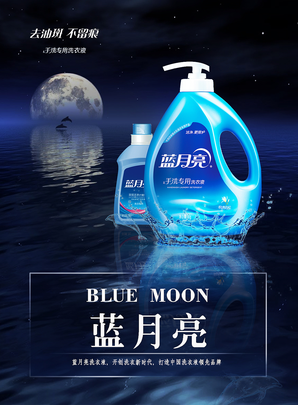 蓝月亮手洗洗衣液海报设计|平面|海报|WZ1941 - 原创作品 - 站酷 (ZCOOL)