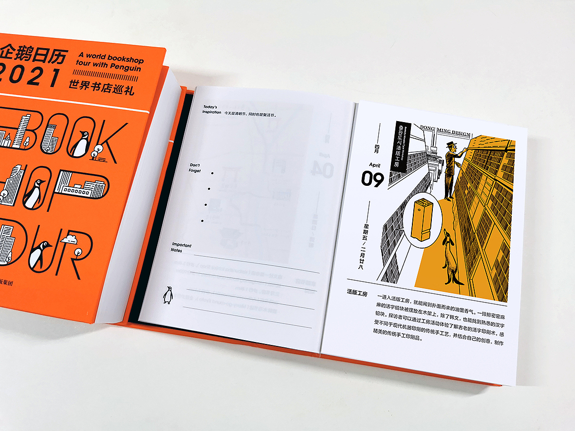 2021年企鹅日历插画