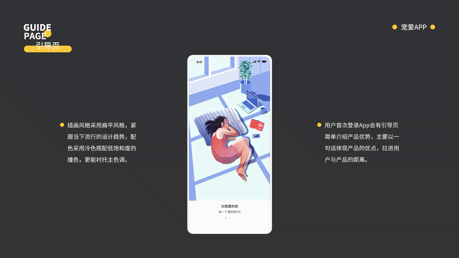 宠爱APP - 项目总结（图ZMjQ1NTI1MTQ4） - APP界面 - 站酷设计师秃头少女不掉头发原创素材 - 站酷ZCOOL