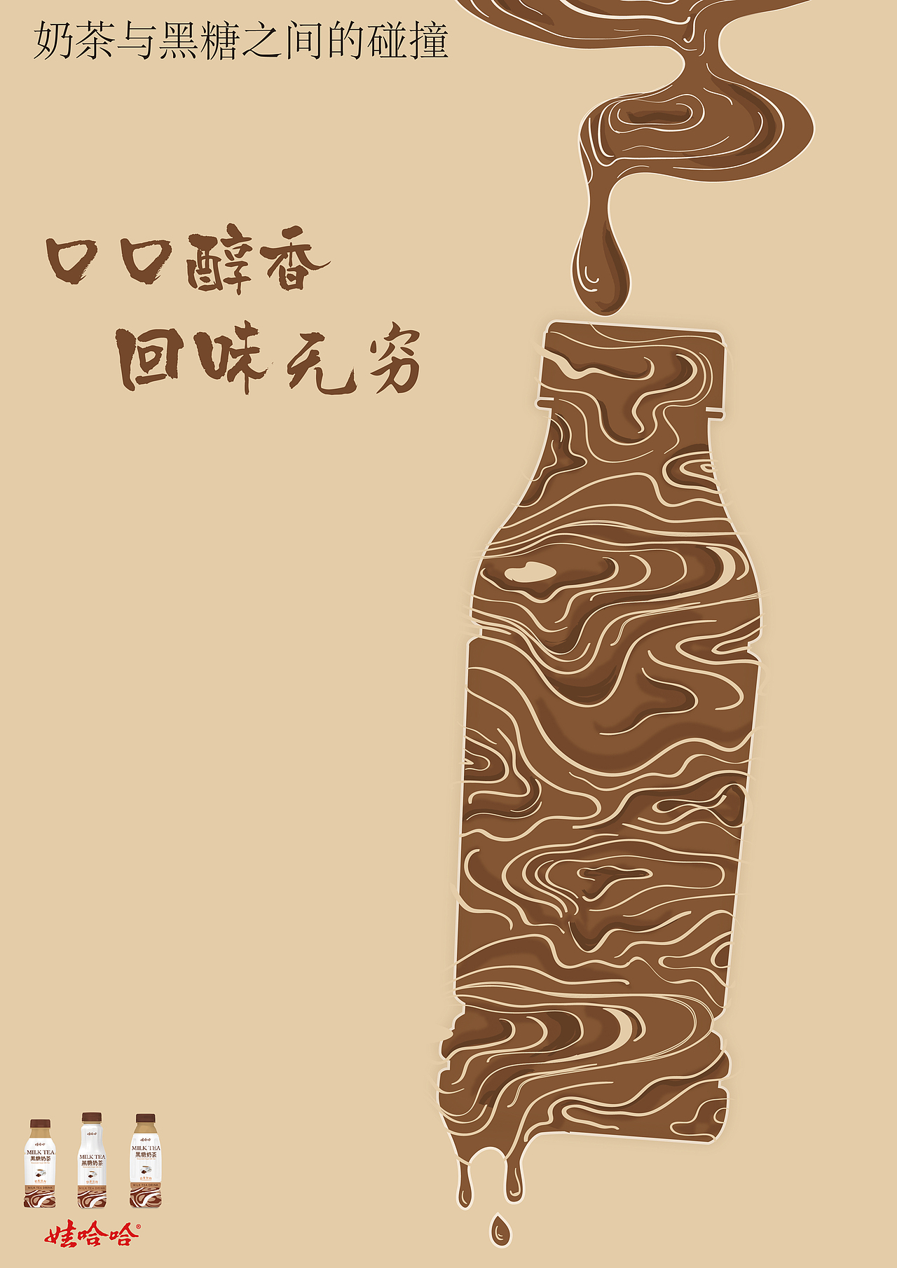 娃哈哈（图ZMjg1MjkzMjgw） - 海报 - 站酷设计师芽苏呀原创素材 - 站酷ZCOOL