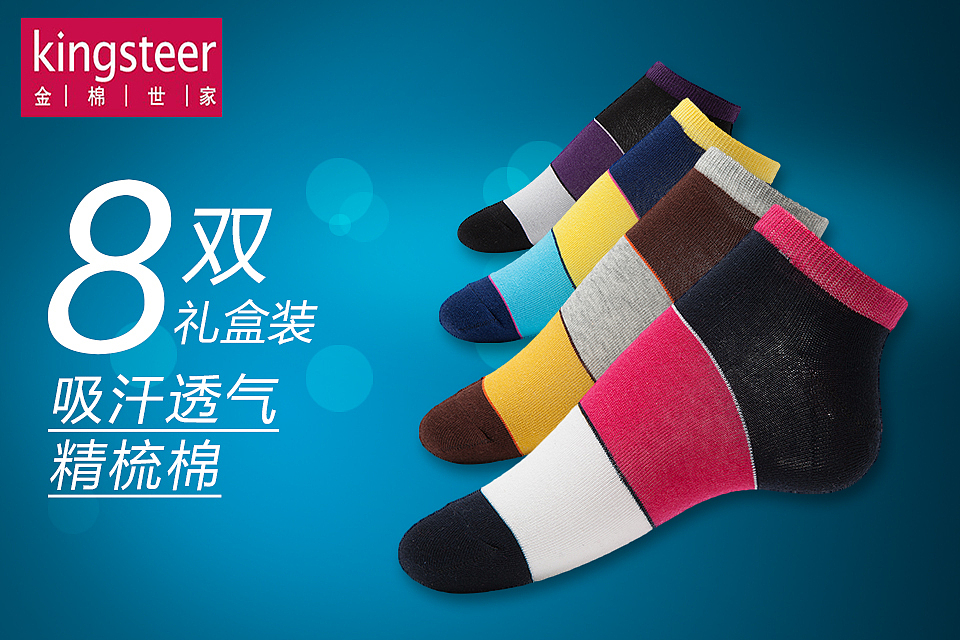 十张袜子轮播图袜子轮播图淘宝淘宝海报轮播