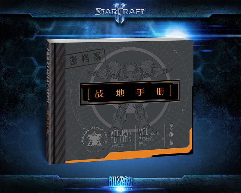 《星际争霸II:战地手册》公益汉化（图ZNDEzMjMzNjg=） - 书籍/画册 - 站酷设计师星之灵原创素材 - 站酷ZCOOL