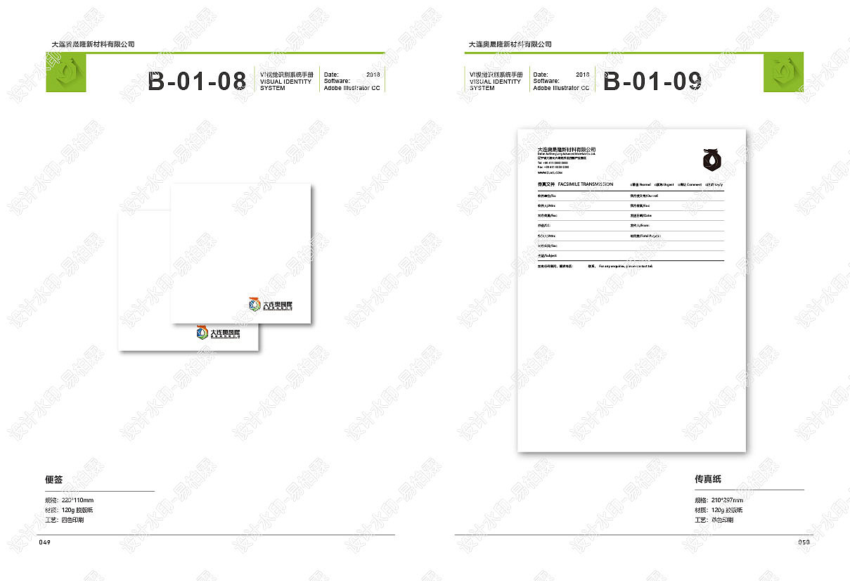 大连奥晟隆新材料有限公司企业VI手册