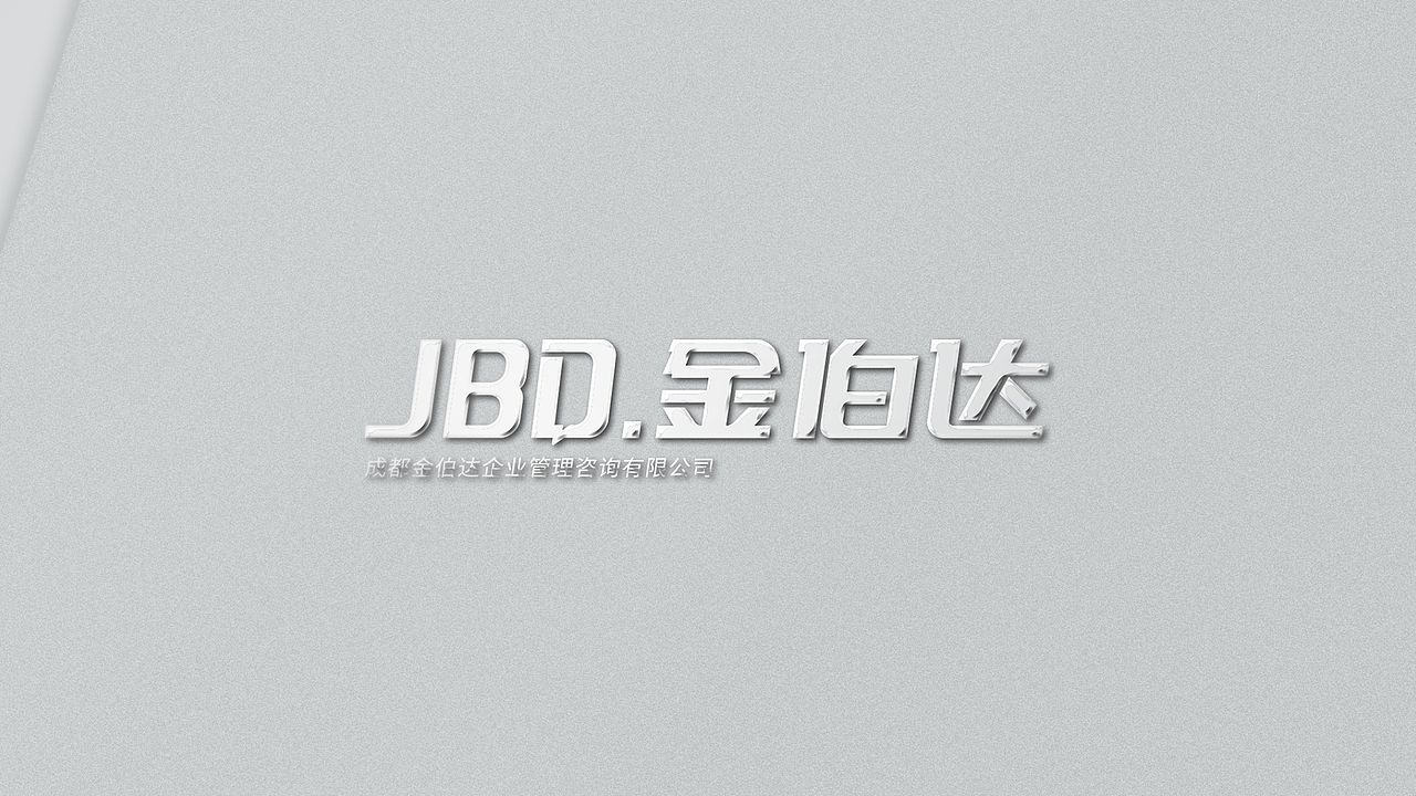 【瑞咖/品牌全案】金伯达 | 成就精英非凡人生