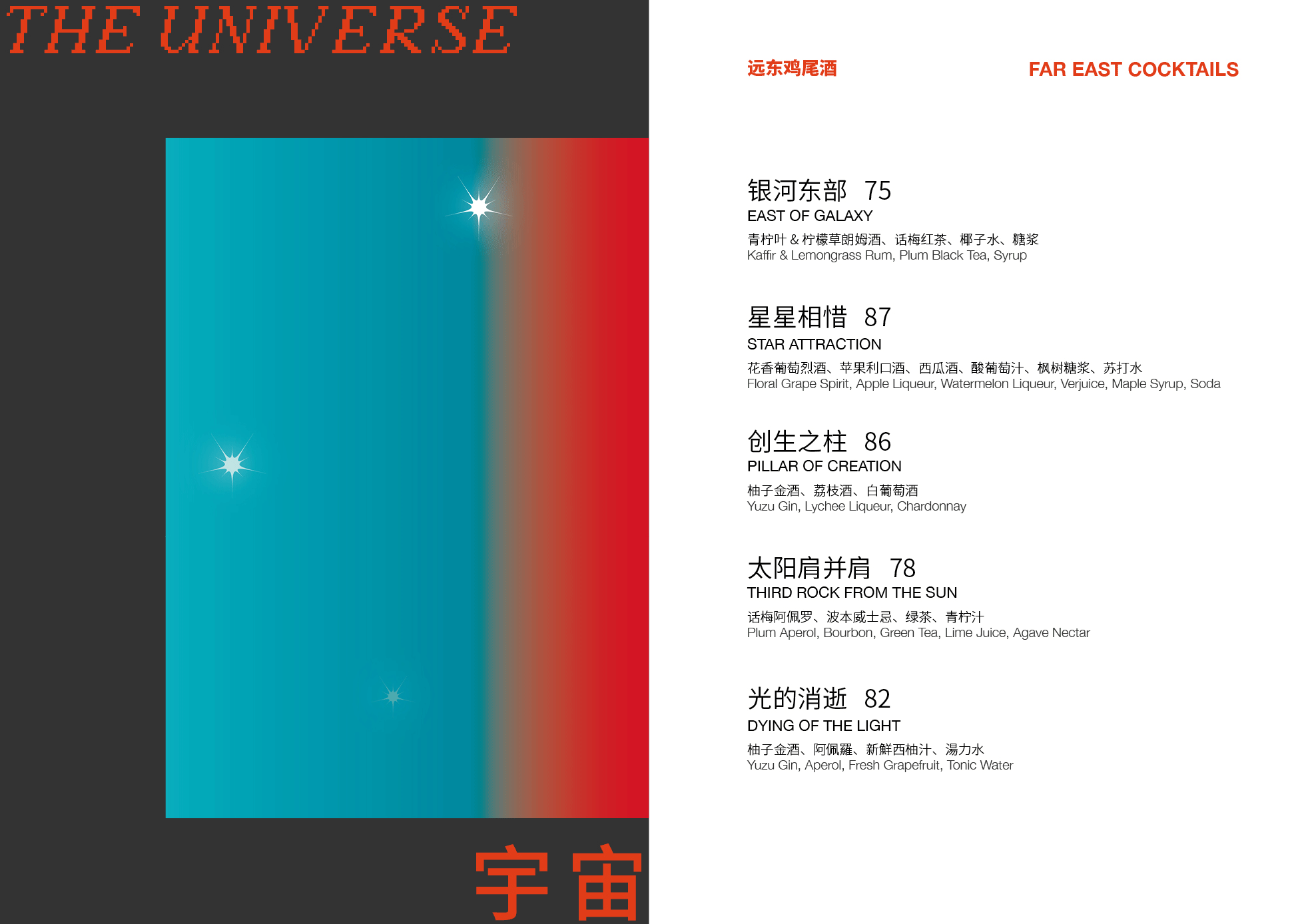 我们在宇宙做了本酒单，连接过去、现在和未来（图ZMjU1NTI4OTE2） - 书籍/画册 - 站酷设计师OneSip一口设计原创素材 - 站酷ZCOOL