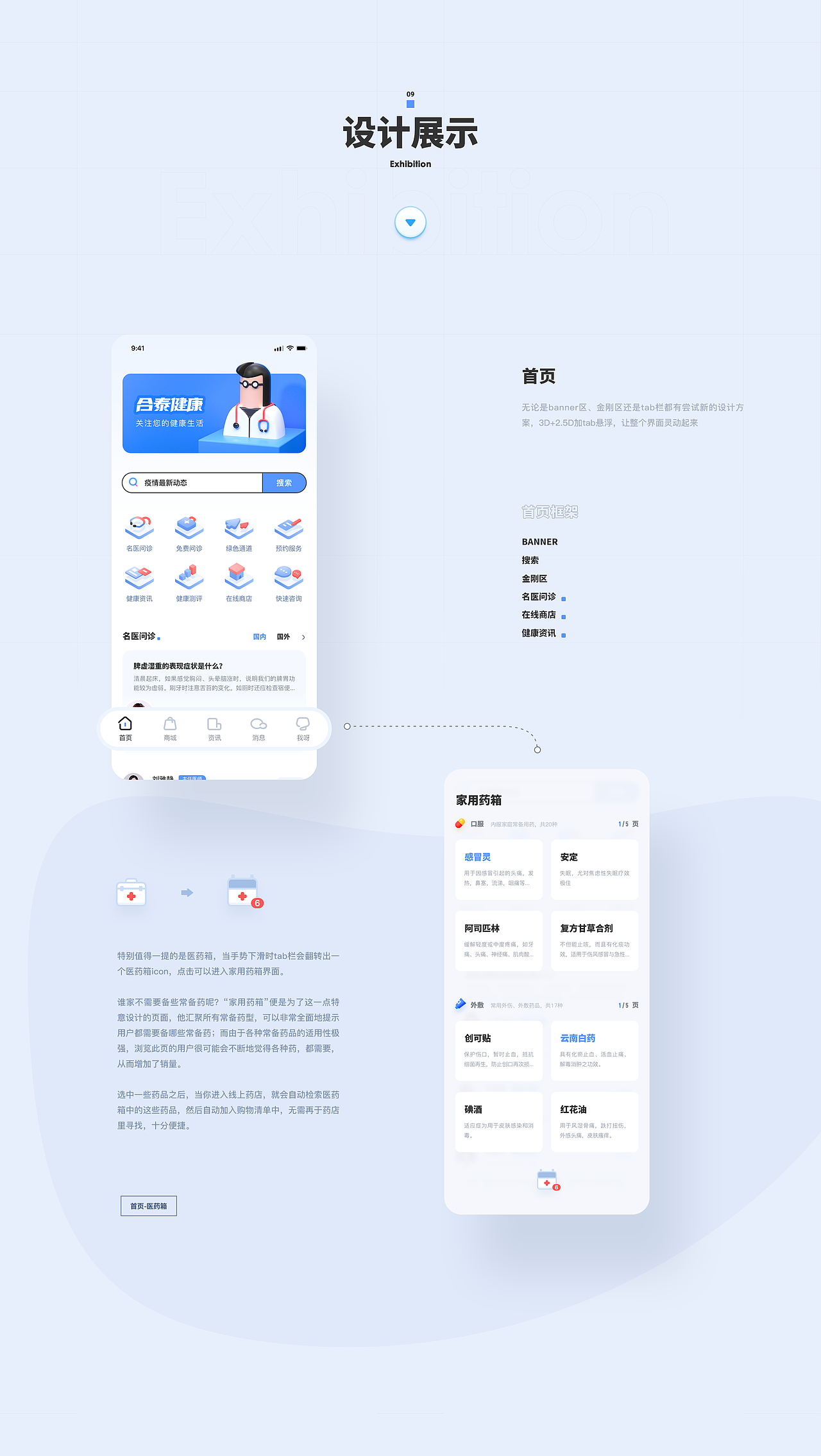 「医药App」合泰健康（图ZMjcyMDA0MjE2） - APP界面 - 站酷设计师前引号原创素材 - 站酷ZCOOL