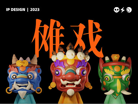 傩戏IP视觉形象设计