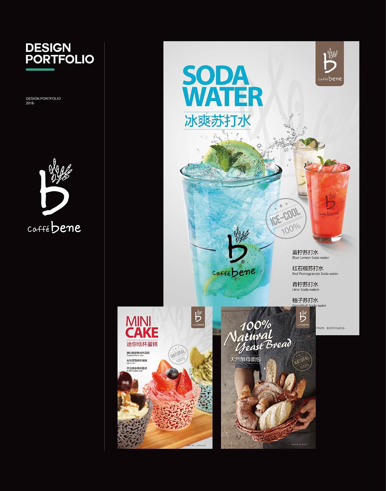 巴黎贝甜产品海报设计