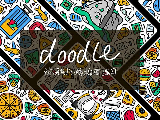 涂鸦手绘练习