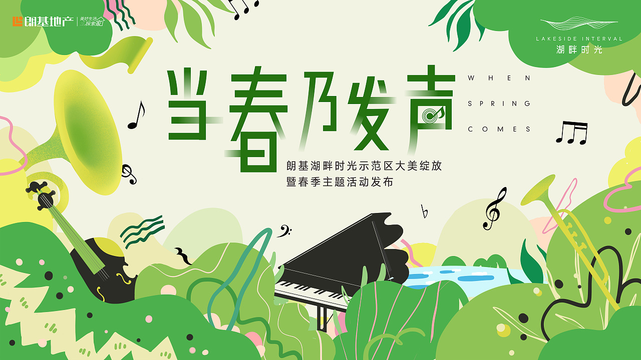 商稿朗基地产草地音乐会