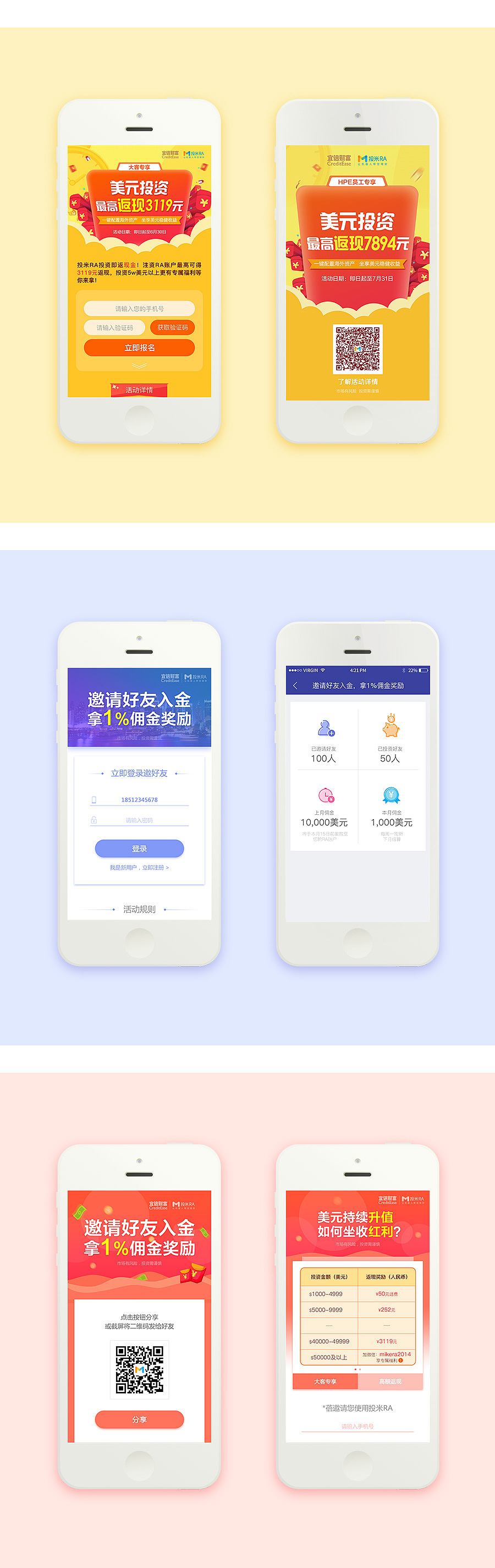 运营活动h5专题页合集