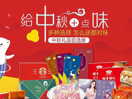中秋首页