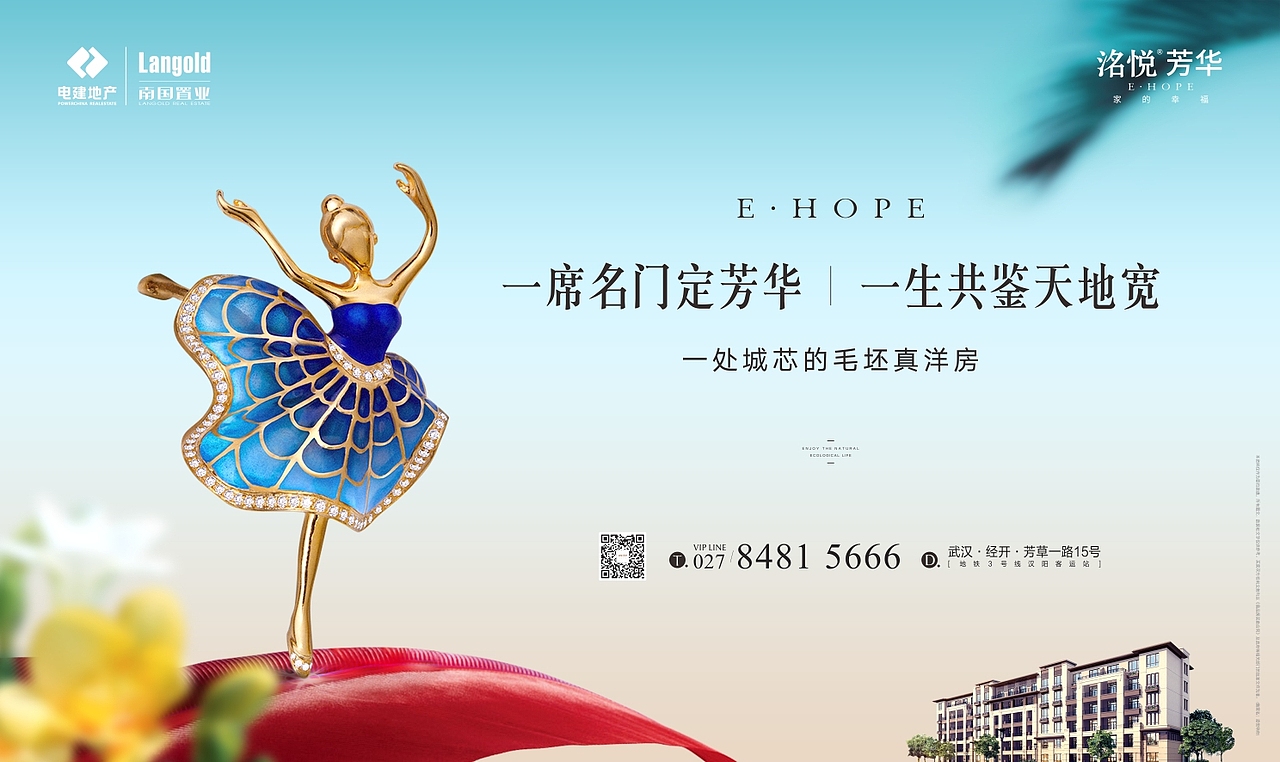 洋房房地产海报设计