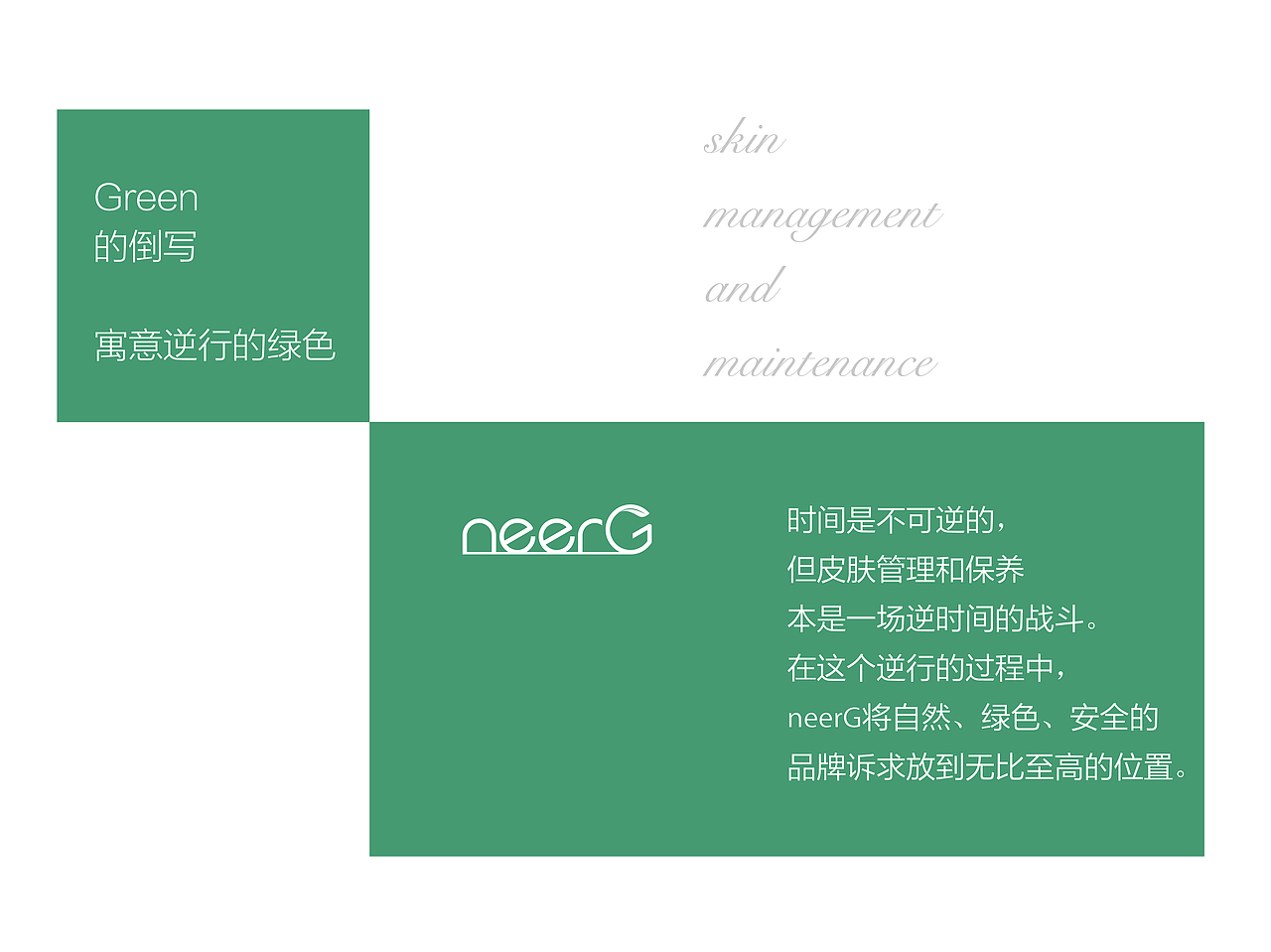 皮肤管理中心品牌提案海报（图ZMjAyMTg1MzY0） - 品牌 - 站酷设计师冰叶落原创素材 - 站酷ZCOOL