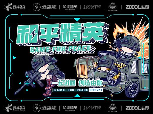 和平精英 冒险世界  电竞类创意海报设计