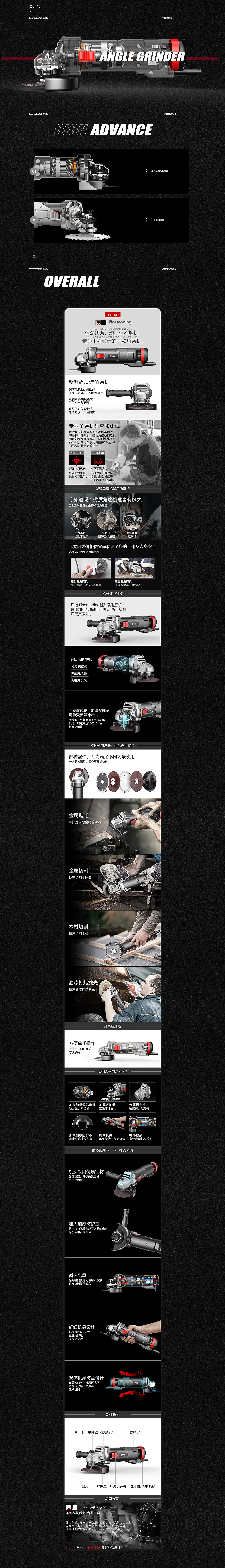 五金工具电钻角磨机详情页