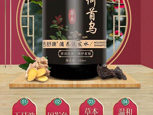 洗发水详情